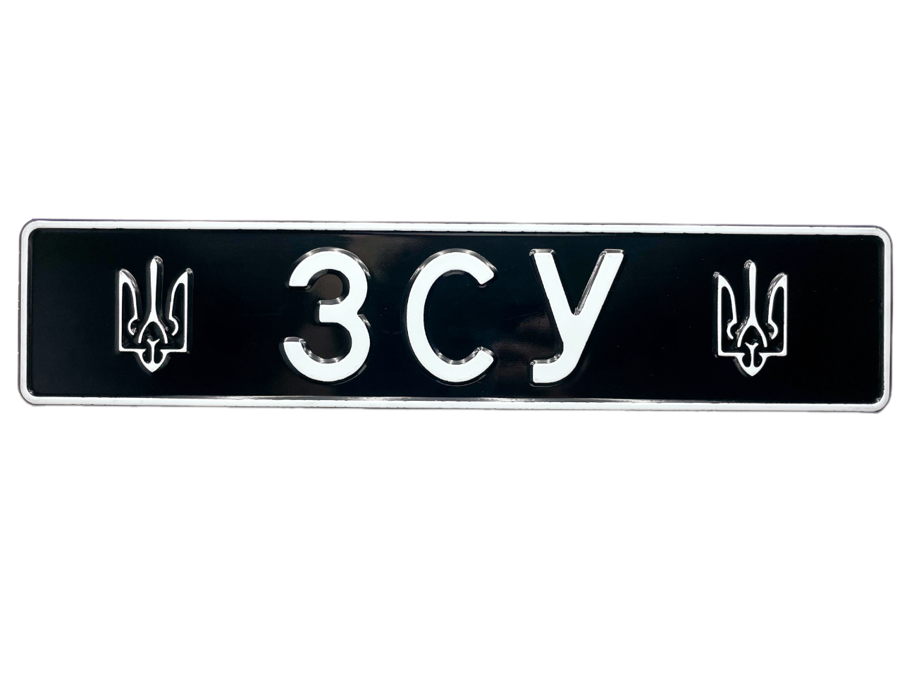 Номерной знак сувенирный ВСУ с гербами Черный (78784251)