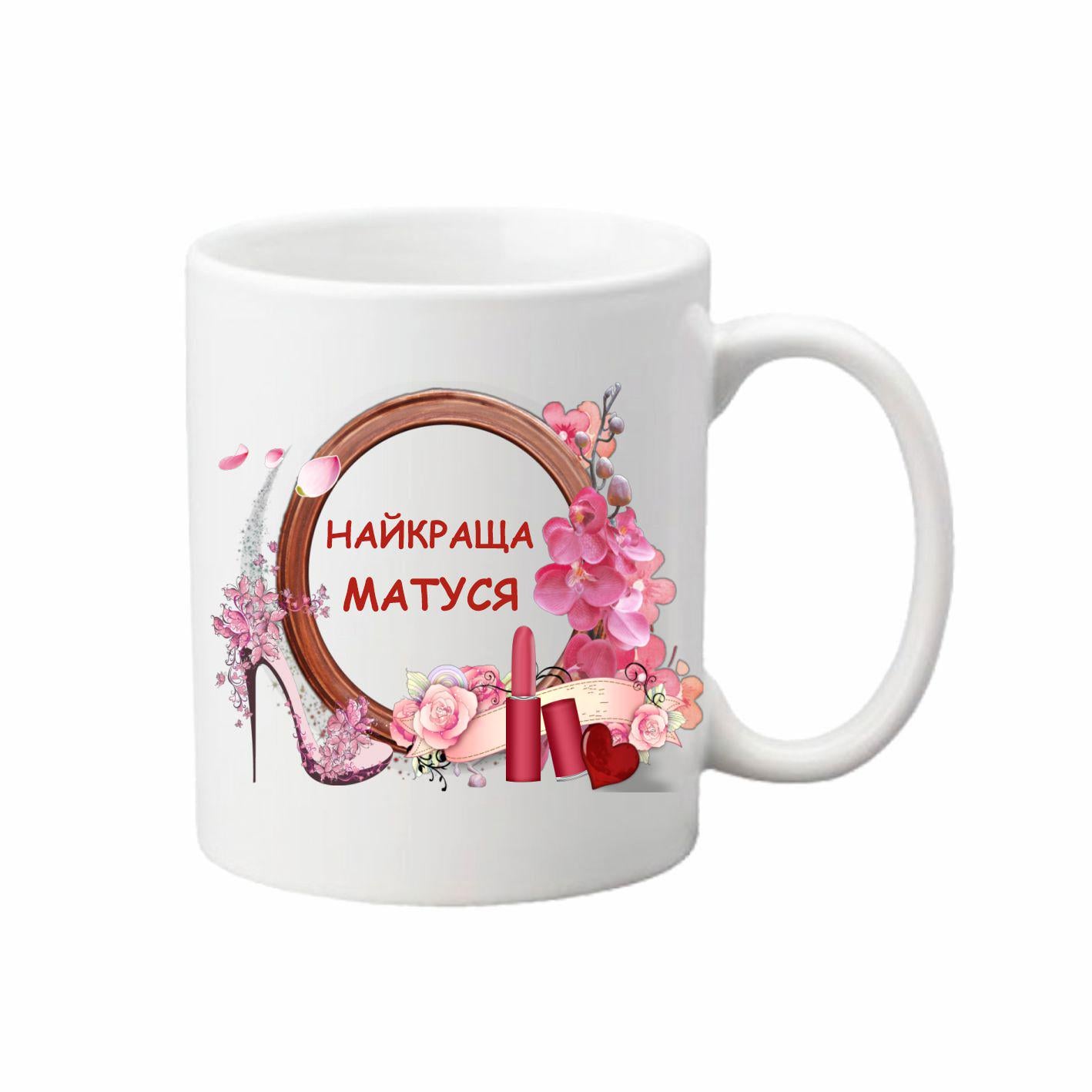 Чашка Самая лучшая мамочка 330 мл (24350674)