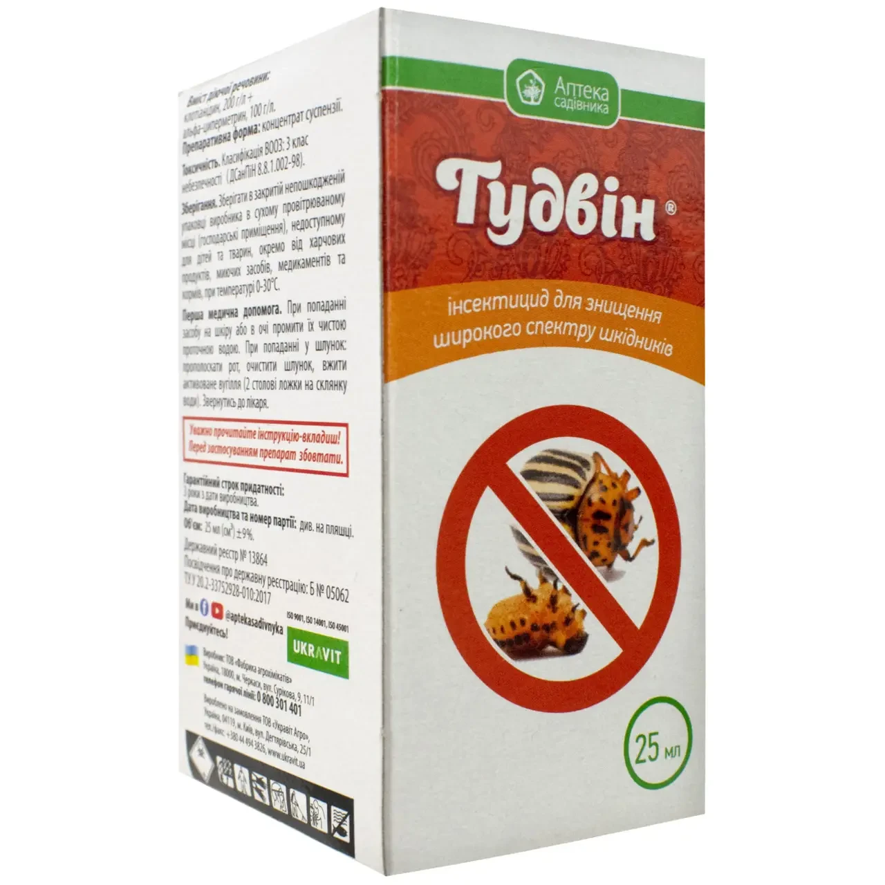 Инсектицид Гудвин 25 мл (1881998399)