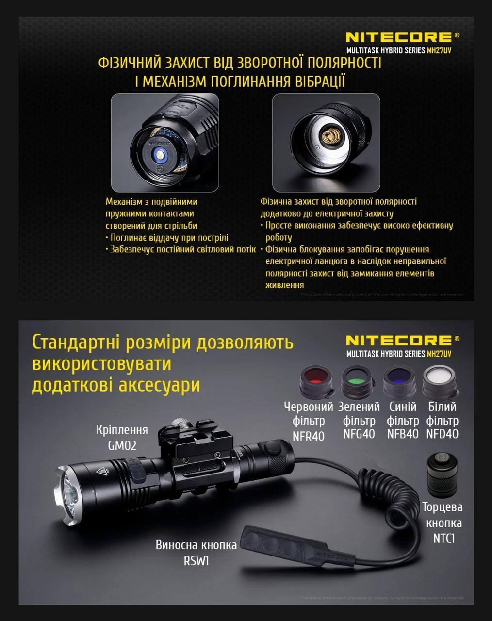 Ручной фонарь Nitecore MH27UV с белым/красным/синим/УФ светодиодом 462 м 1000 Лм (2234568857) - фото 8