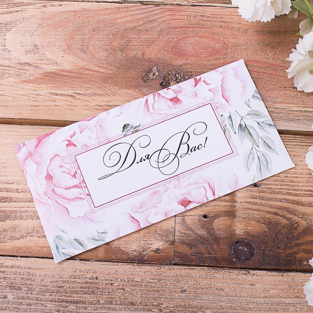 Конверт для денег "Для Вас" (3469-15)