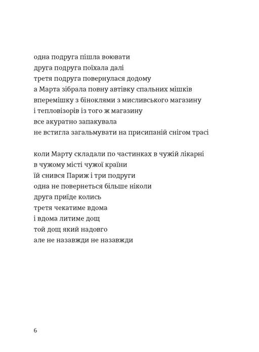 Книга Зоя Казанжи "Марта и другие женщины" - фото 2 Книга Зоя Казанжи "Марта и другие женщины" - фото 2