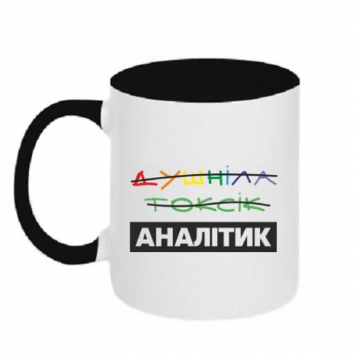 Чашка двухцветная "Душніла Токсік - ні. Аналітик." 320 мл Черно-белый (19210785-17-210478)