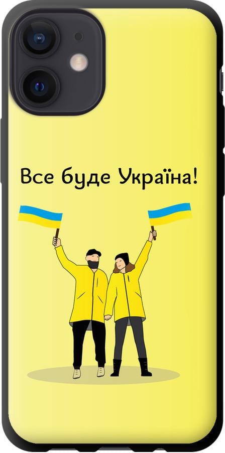 Чехол на iPhone 12 Mini Все будет Украина (5235b-2071-42517)