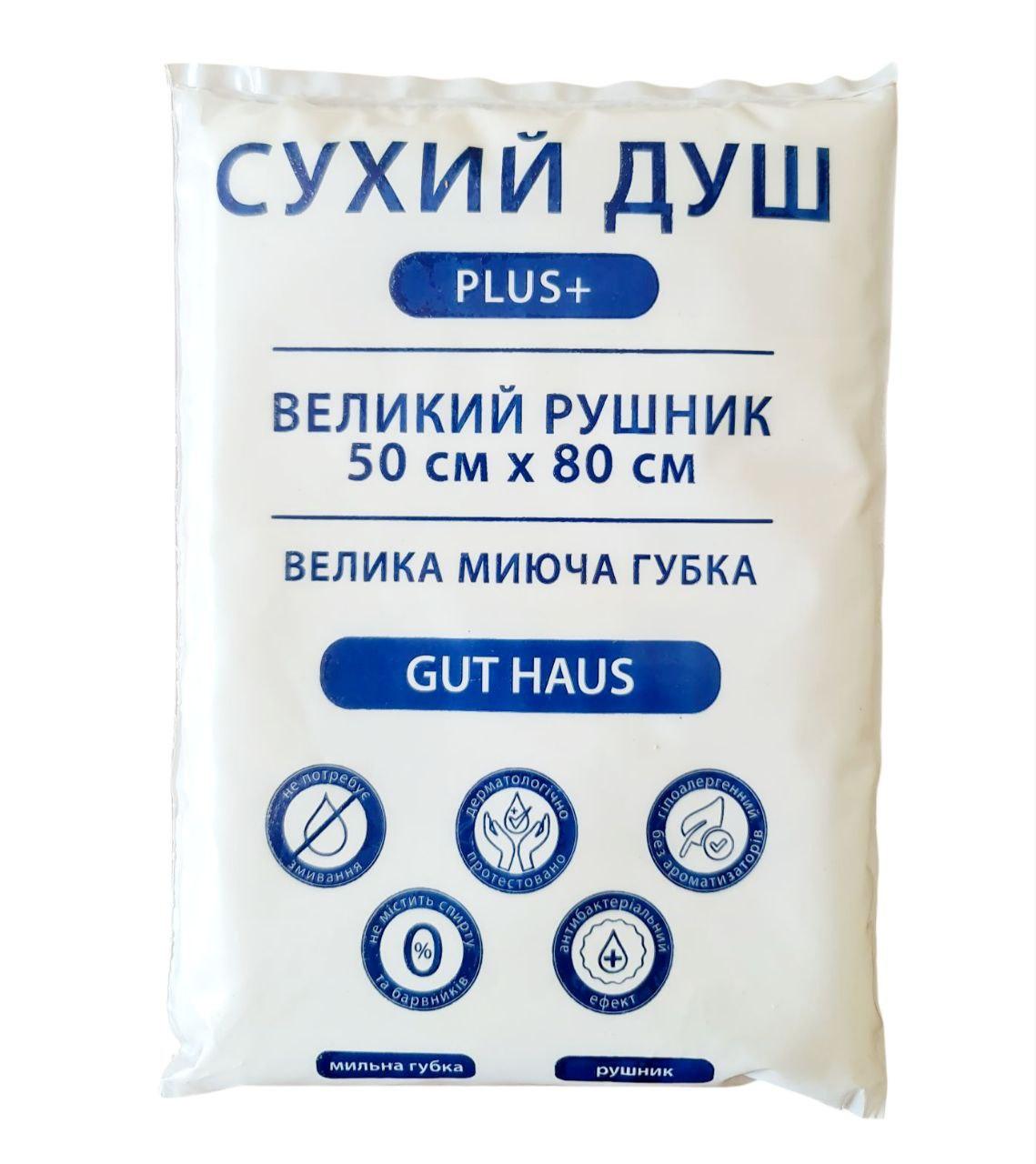 Сухой душ GUT HAUS PLUS+ полотенце 50х80 см/губка-варежка 16х24 см (2618050640)