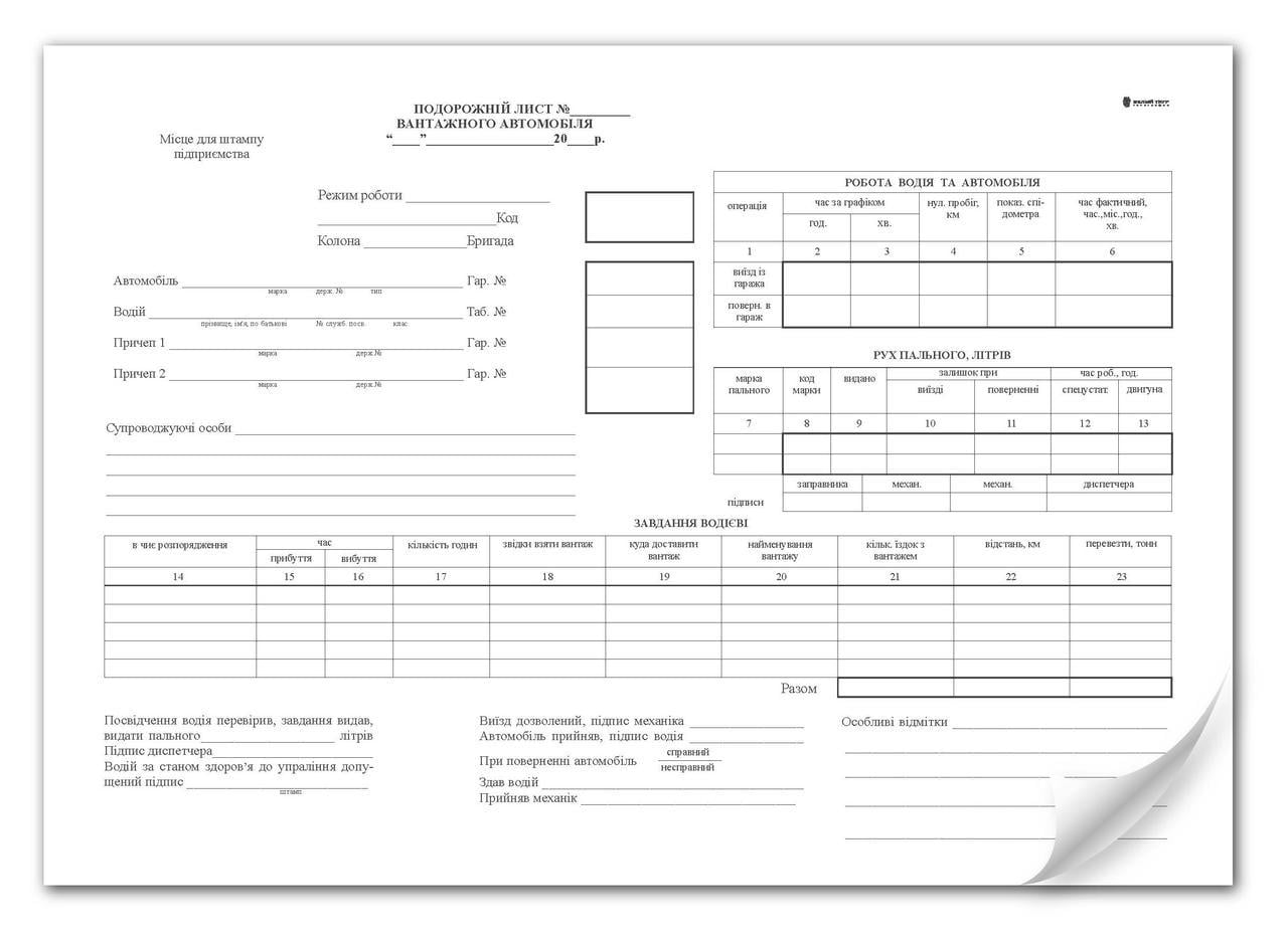 Путевой лист грузового автомобиля газ А4 1+1 б/нум. (207) Путевой лист грузового автомобиля газ А4 1+1 б/нум. (207)