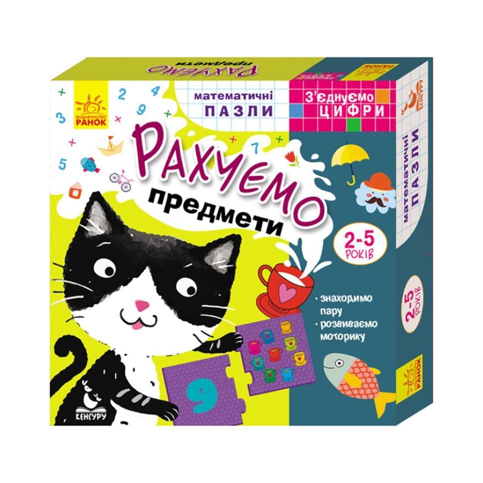 Розвиваючі пазли-половинки «Рахуємо предмети» (975002) Розвиваючі пазли-половинки «Рахуємо предмети» (975002)