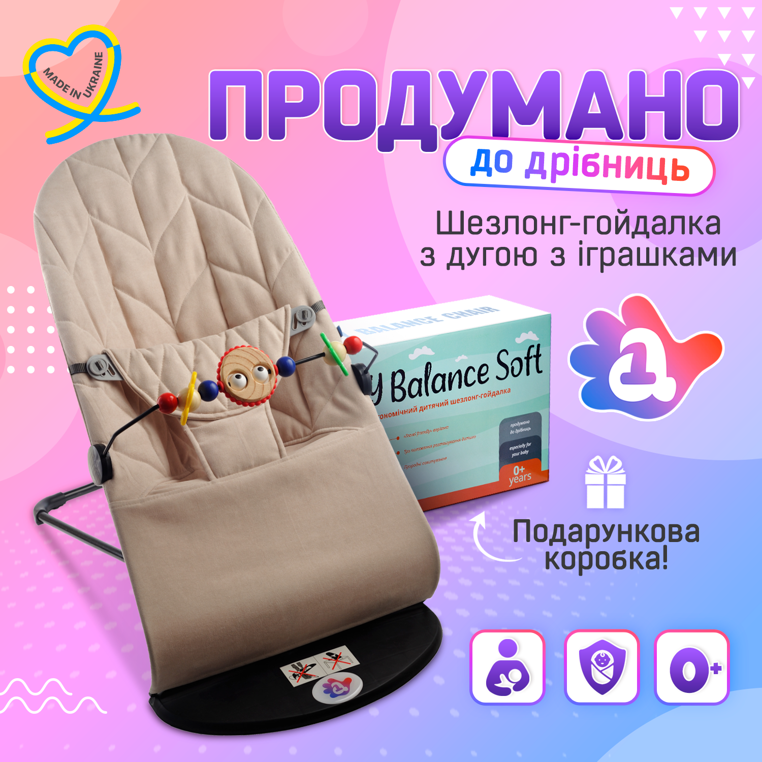 Детский шезлонг-укачивающий центр для младенцевBABY Balance Soft A1 с игрушками хлопок Бежевый колосок (BBT-16-00) - фото 2 Детский шезлонг-укачивающий центр для младенцевBABY Balance Soft A1 с игрушками хлопок Бежевый колосок (BBT-16-00) - фото 2