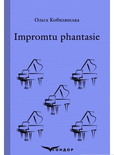 Книга Ольга Кобилянська "Impromtu phantasie Вибране" (4617901) Книга Ольга Кобилянська "Impromtu phantasie Вибране" (4617901)