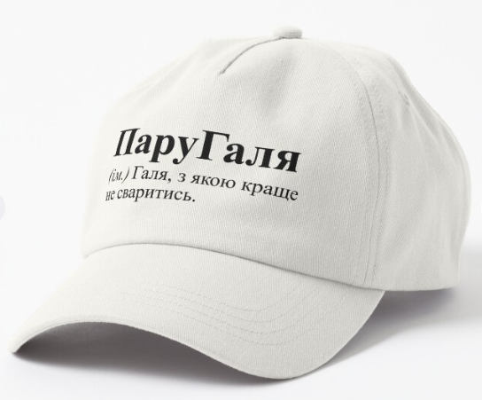 Кепка унисекс Malfini с принтом "ПаруГаля" Белый