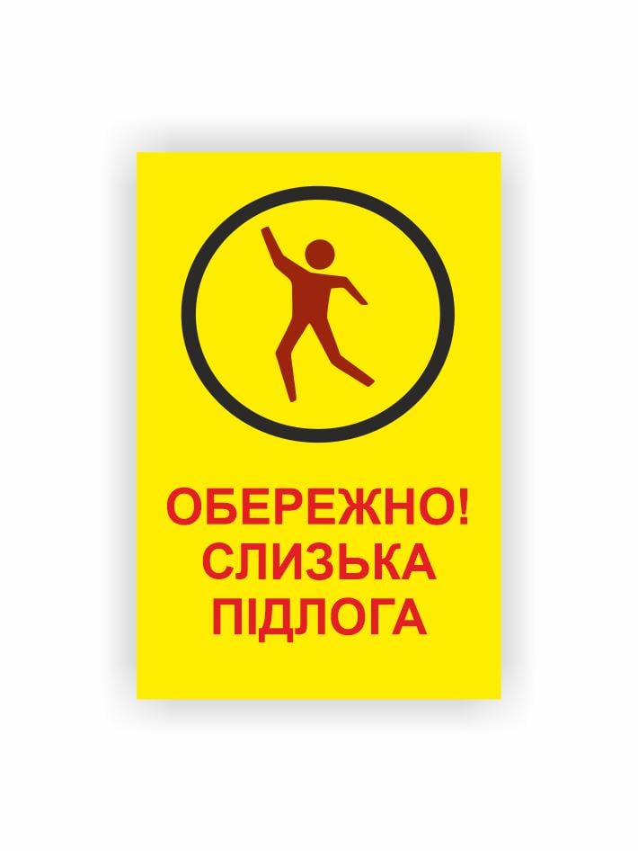 Табличка Vivay "Обережно! Слизька підлога" 30x20 см (25022182)