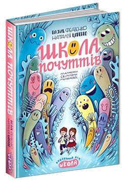 Книга Василий Федиенко "Школа чувств" (1955384275)