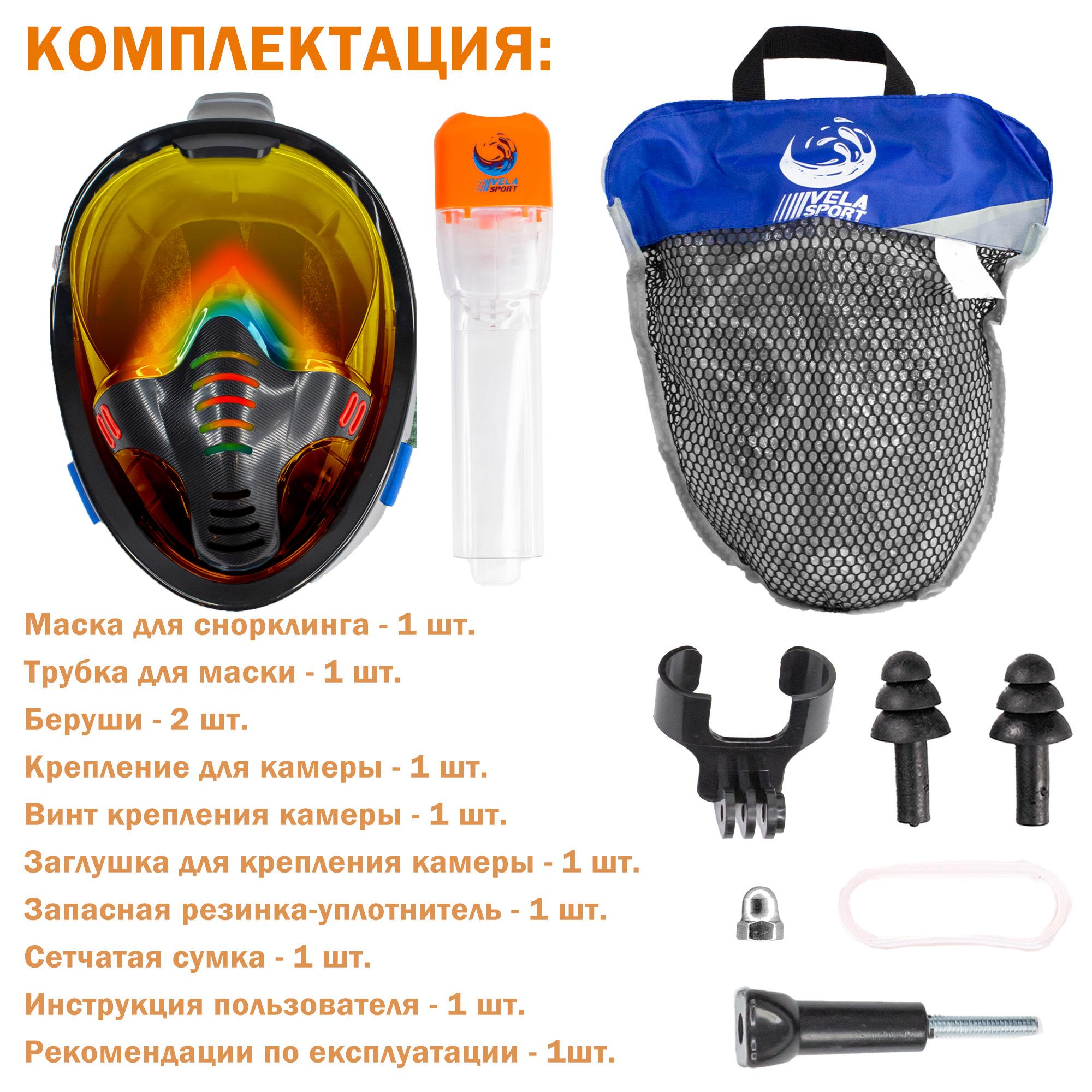 Маска полнолицевая Vela Sport 5.0 для плавания L/XL фотохромная Черный (00605) - фото 12