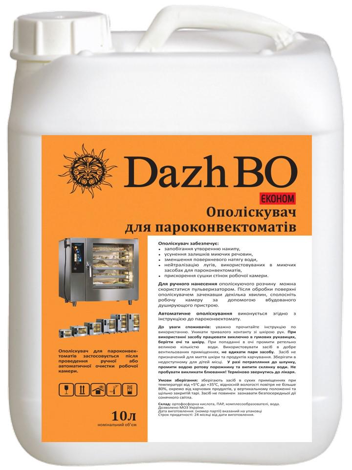 Ополаскиватель для конвектоматов/пароконвектоматов/термокамер ДажБО ЭКОНОМ 10 л Ополаскиватель для конвектоматов/пароконвектоматов/термокамер ДажБО ЭКОНОМ 10 л