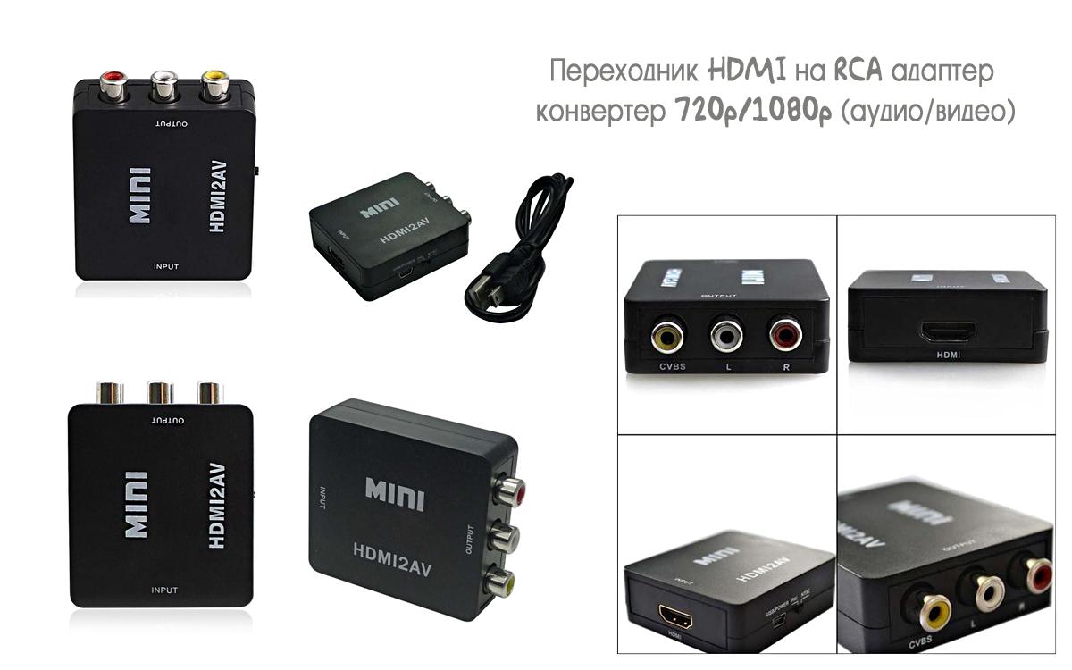 Мини переходник HDMI на RCA 720p/1080p аудио/видео - фото 2