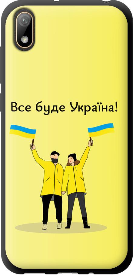 Чехол на Huawei Y5 2019 Все будет Украина (5235b-1695-42517)