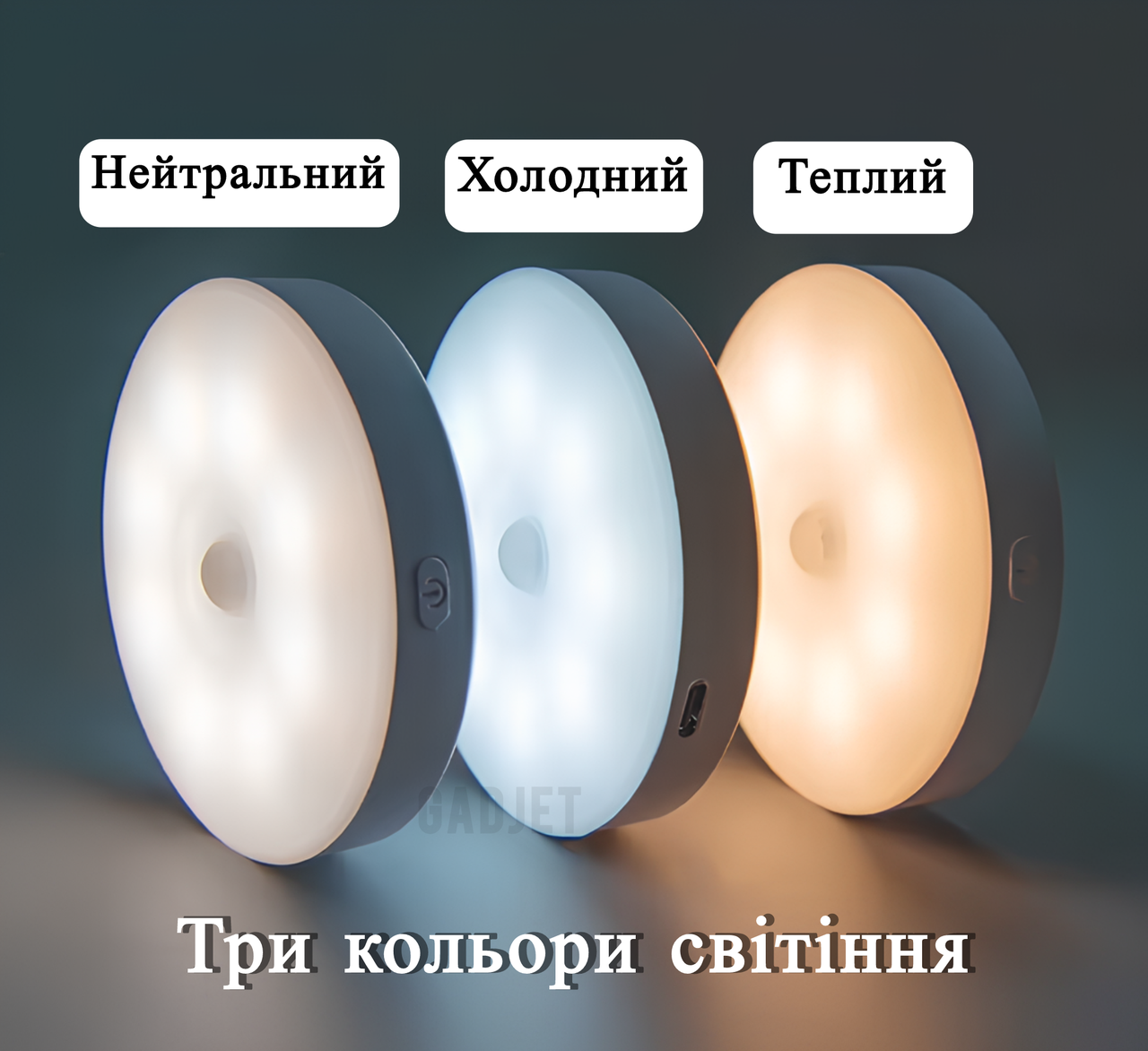 Ночник светодиодный с датчиком движения Type-C на магните/три цвета свечения/беспроводной 600mAh 1W 3 шт. Белый (2120938) - фото 8 Ночник светодиодный с датчиком движения Type-C на магните/три цвета свечения/беспроводной 600mAh 1W 3 шт. Белый (2120938) - фото 8