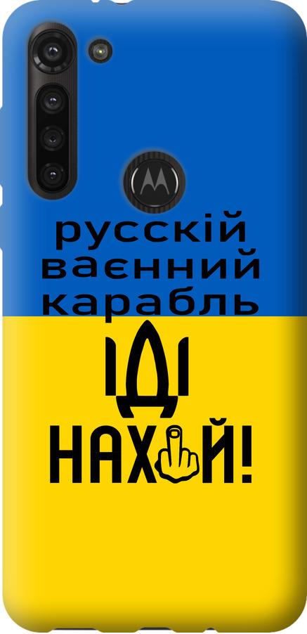 Чехол на Motorola G8 Power Русский военный корабль иди на (5216u-1940-42517)