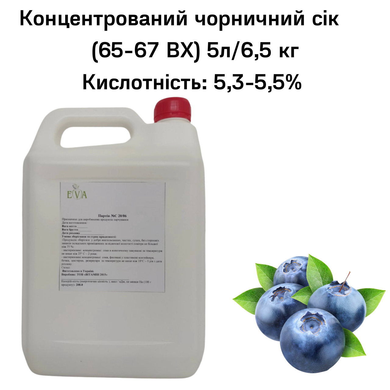 Сік чорничний концентрований Eva 65-67 ВХ каністра 5 л/6,5 кг - фото 2