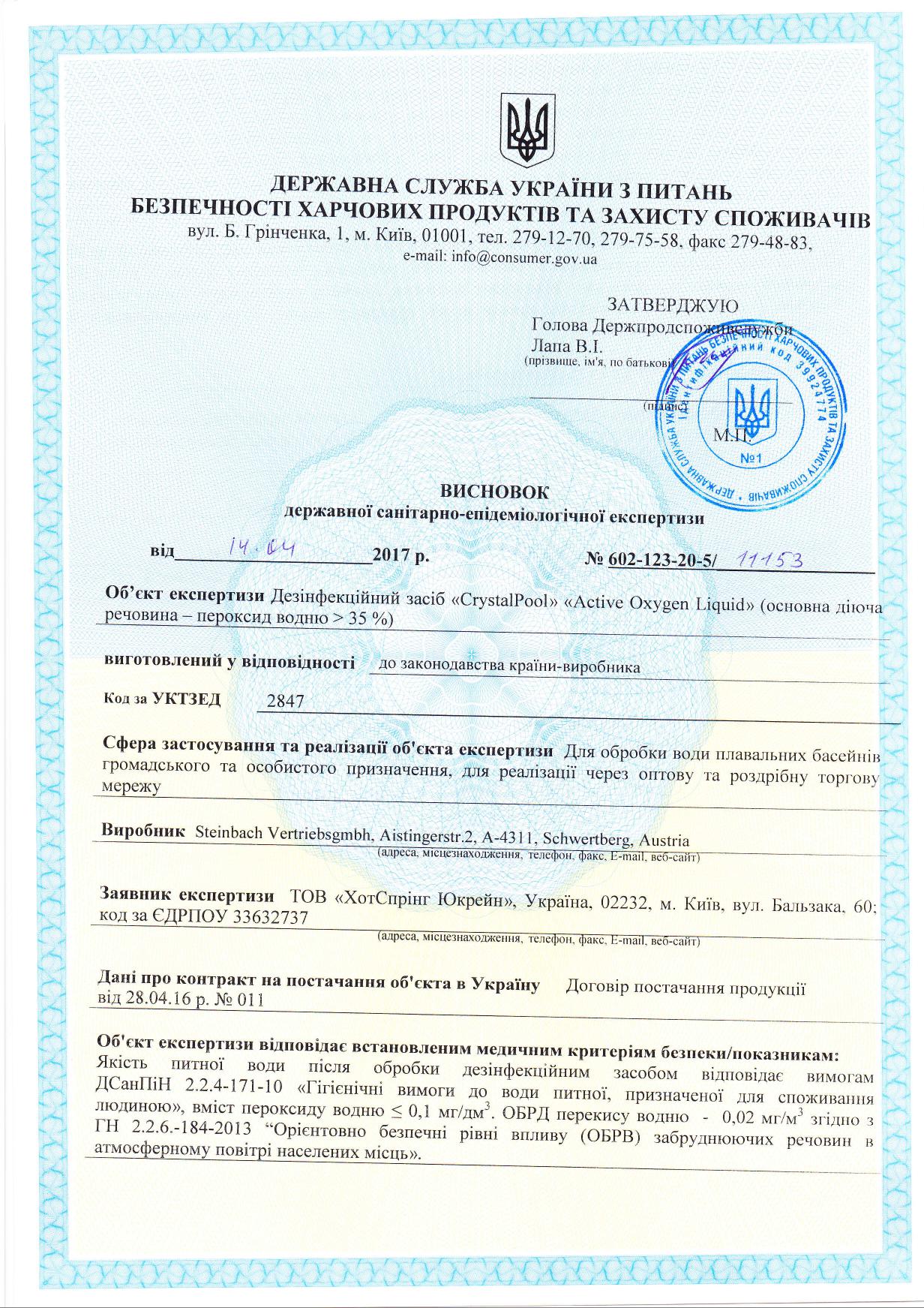 Кислород жидкий активный для дезинфекции воды в бассейне Crystal Pool Active Oxygen Liquid 25 кг 20 л (03225) - фото 3