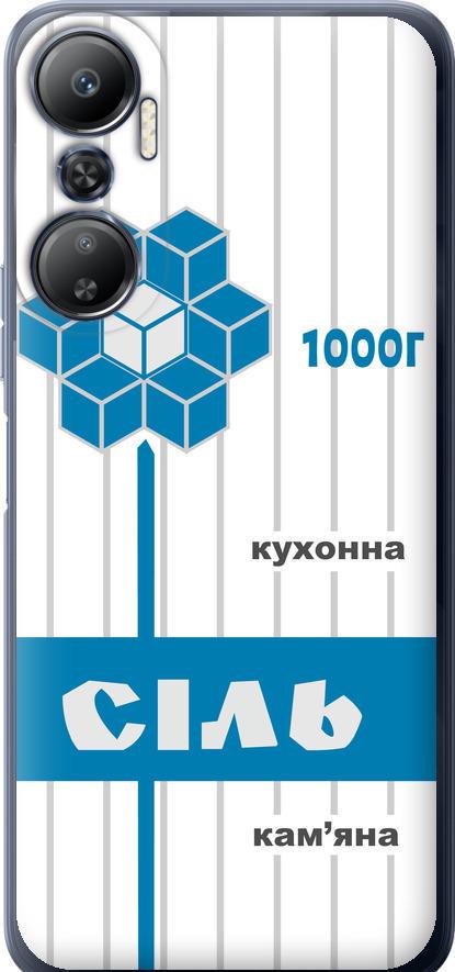 Чохол на Infinix Hot 20 Сіль UA (5625u-2966-42517)