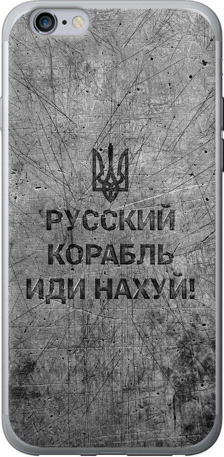 Чехол на iPhone 6s Plus Русский военный корабль иди на v4 (5223u-91-42517) Чехол на iPhone 6s Plus Русский военный корабль иди на v4 (5223u-91-42517)