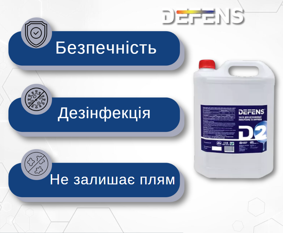 Дезинфицирующее средство Defens D2 1 л - фото 2