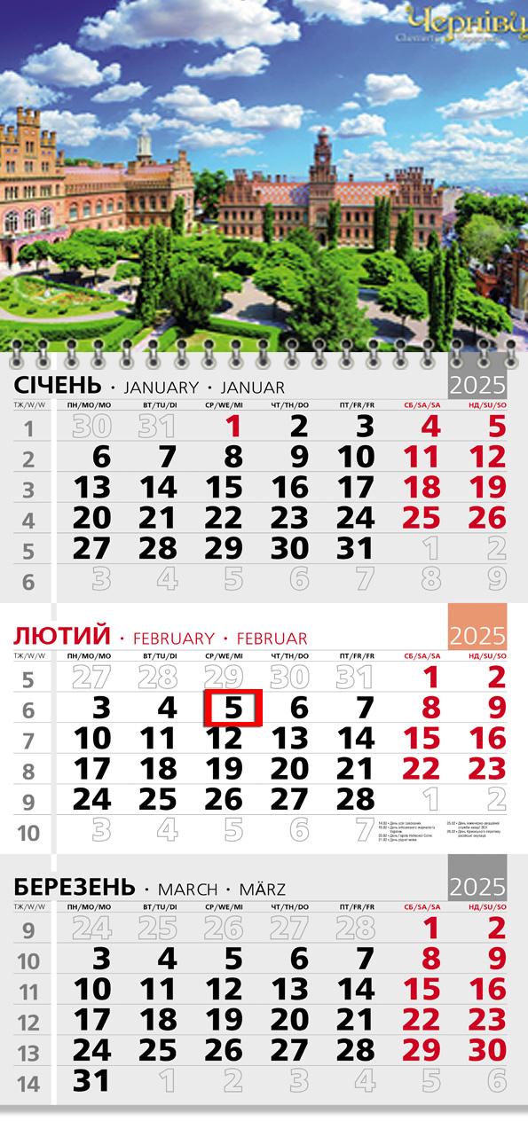 Календар на 2025 р. Офісний 3 Чернівці