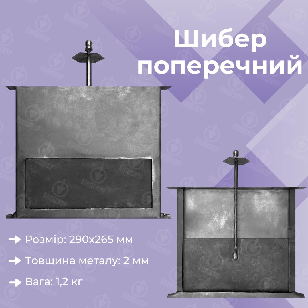 Шибер печной из стали 2 мм поперечный 290х265 мм (8479) - фото 8 Шибер печной из стали 2 мм поперечный 290х265 мм (8479) - фото 8
