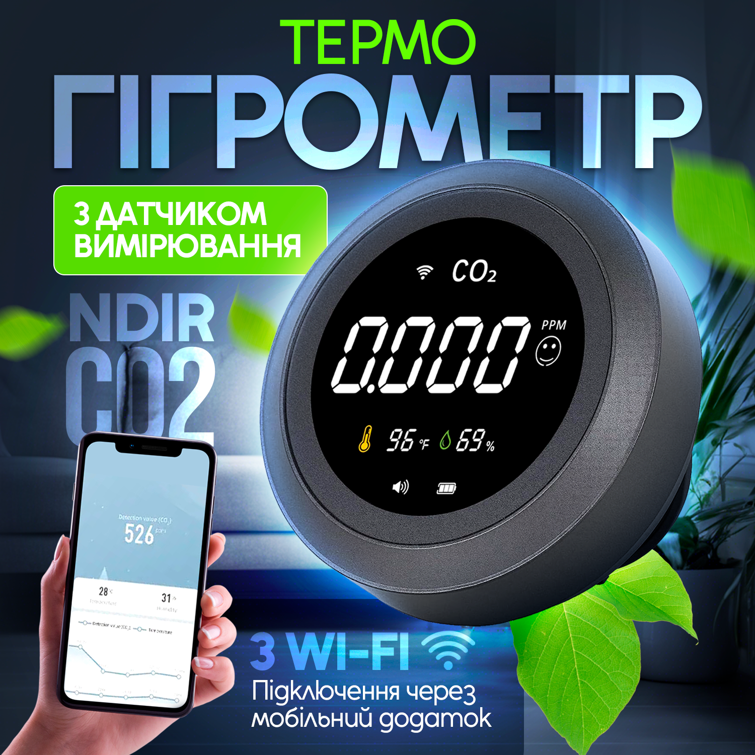 Термогигрометр с датчиком измерения CO2 с WiFi SBT group PTH-8 (PTH-8-12) - фото 2