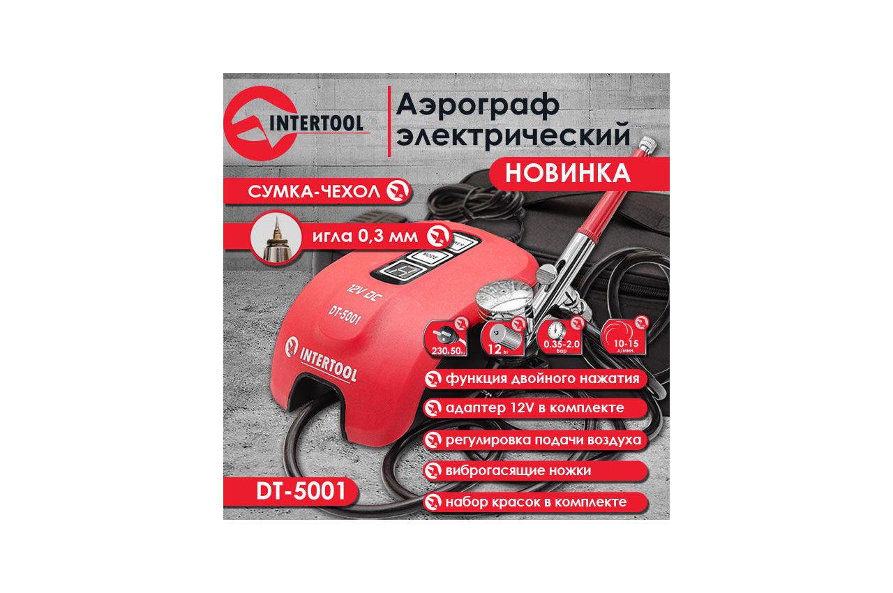 Аэрограф Intertool DT-5001 12 Вт (15031584) - фото 8