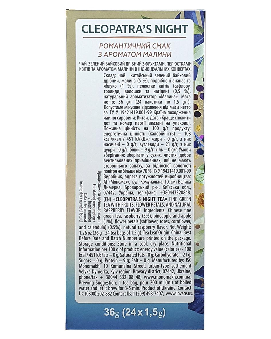 Чай зеленый Lovare Ночь Клеопатры с ароматом малины в пакетиках 24 пакетика 1,5 г (52168) - фото 4 Чай зеленый Lovare Ночь Клеопатры с ароматом малины в пакетиках 24 пакетика 1,5 г (52168) - фото 4