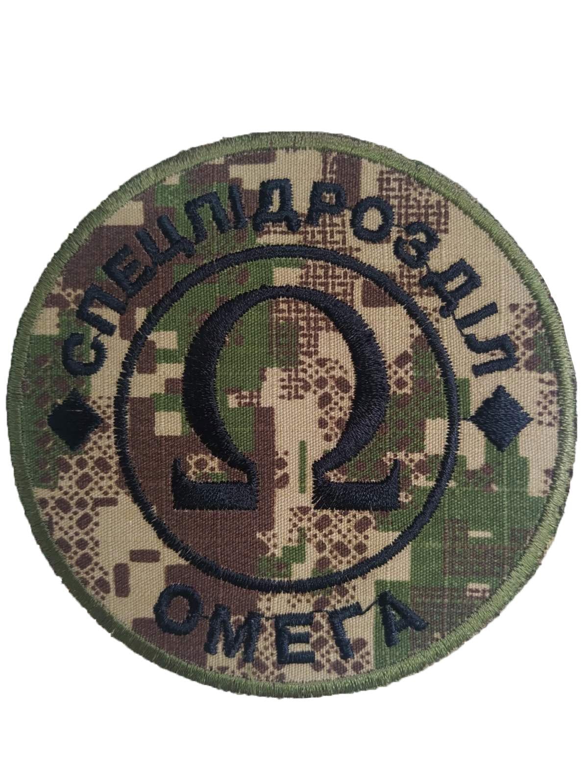 Шеврон "Спецпідрозділ Омега" (3577275)