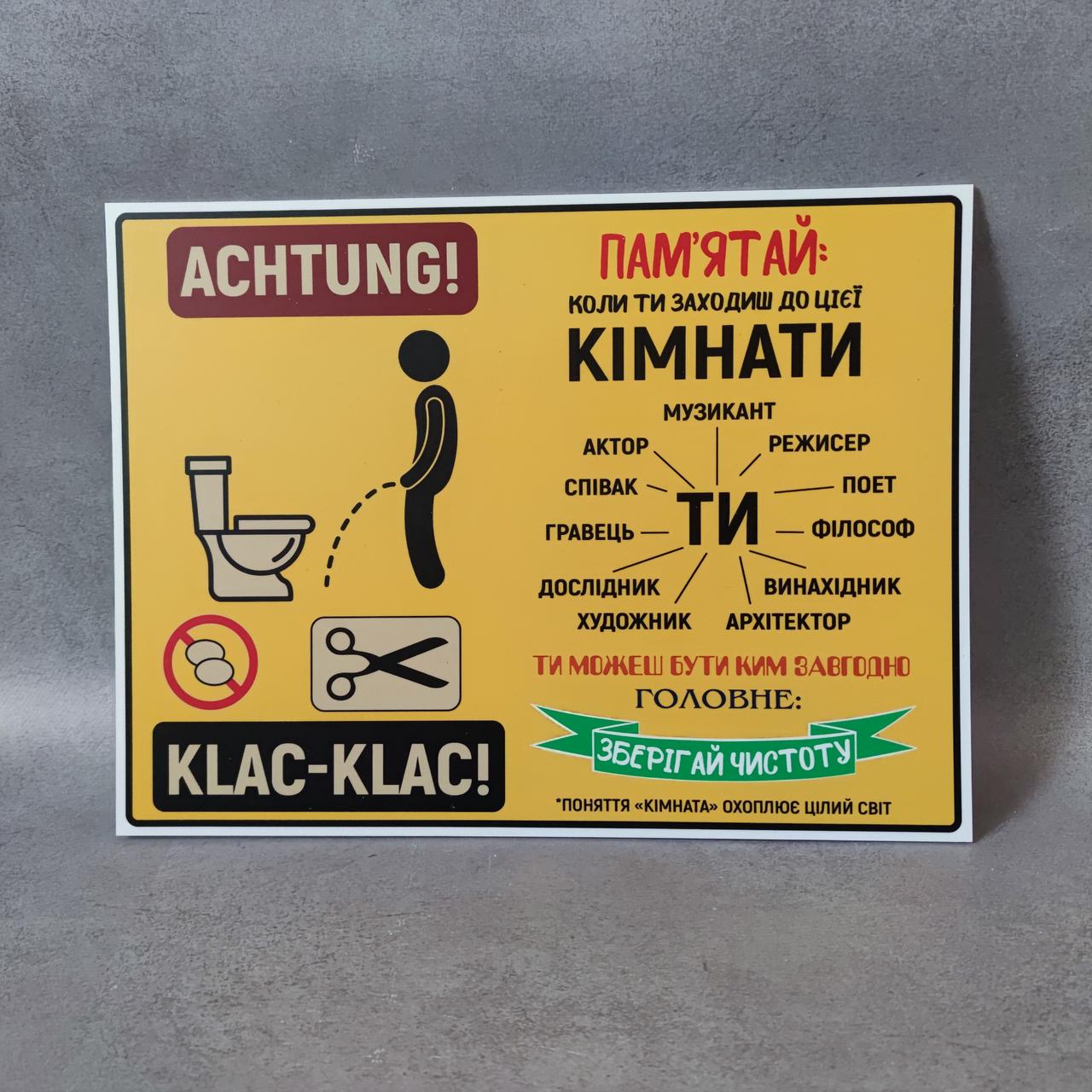 Табличка пластиковая "Головне Зберігай чистоту" (2763446481)