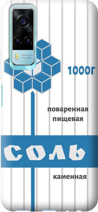 Чехол на Vivo Y31 Соль (4855u-584-42517)
