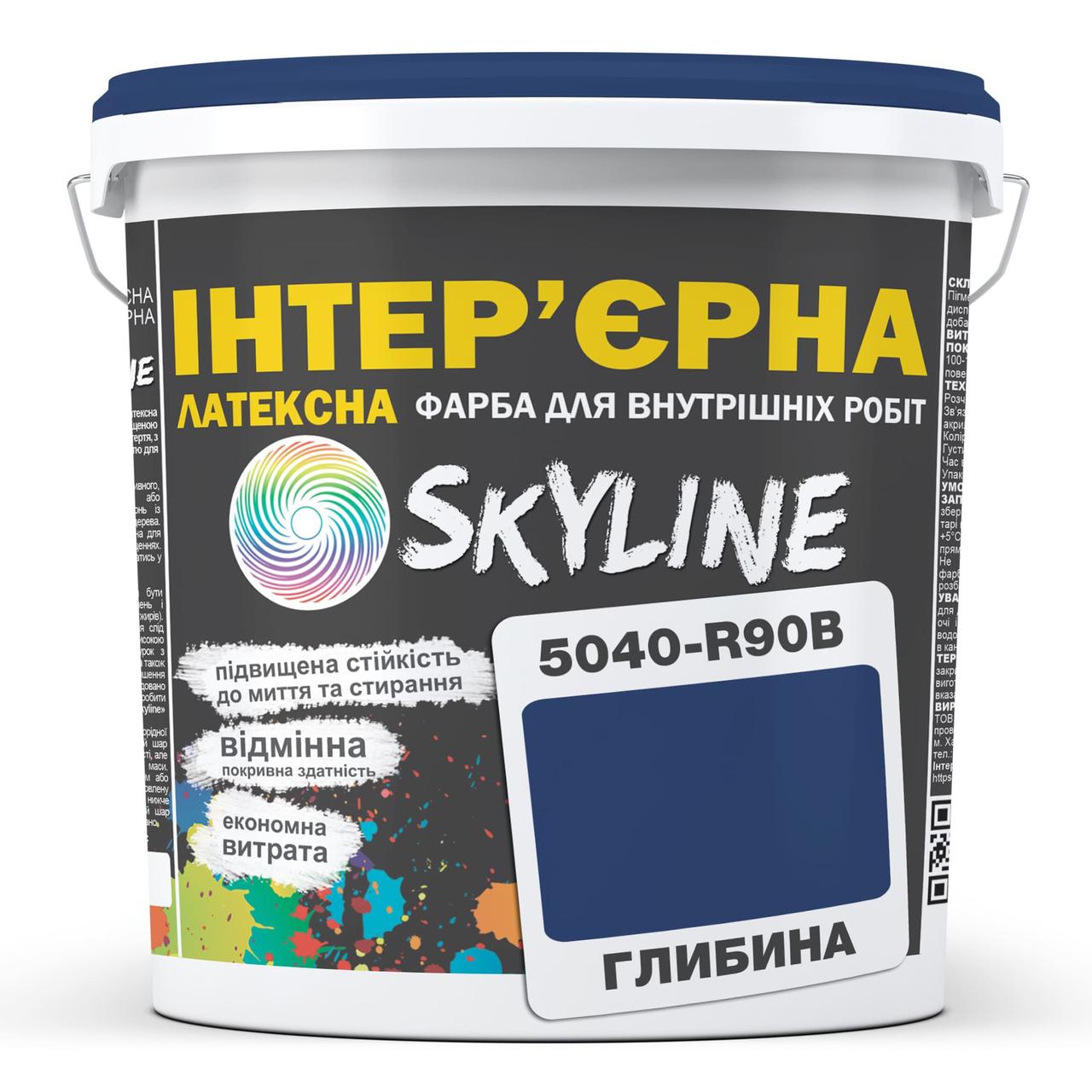 Краска интерьерная латексная Skyline 5040-R90B (C) 1 л Глубина (686b904be1a1ec59497f9660) - фото 1 Краска интерьерная латексная Skyline 5040-R90B (C) 1 л Глубина (686b904be1a1ec59497f9660) - фото 1