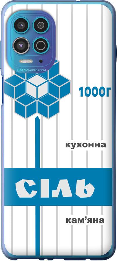Чехол на Motorola G100 Соль UA (5625u-2359-42517)
