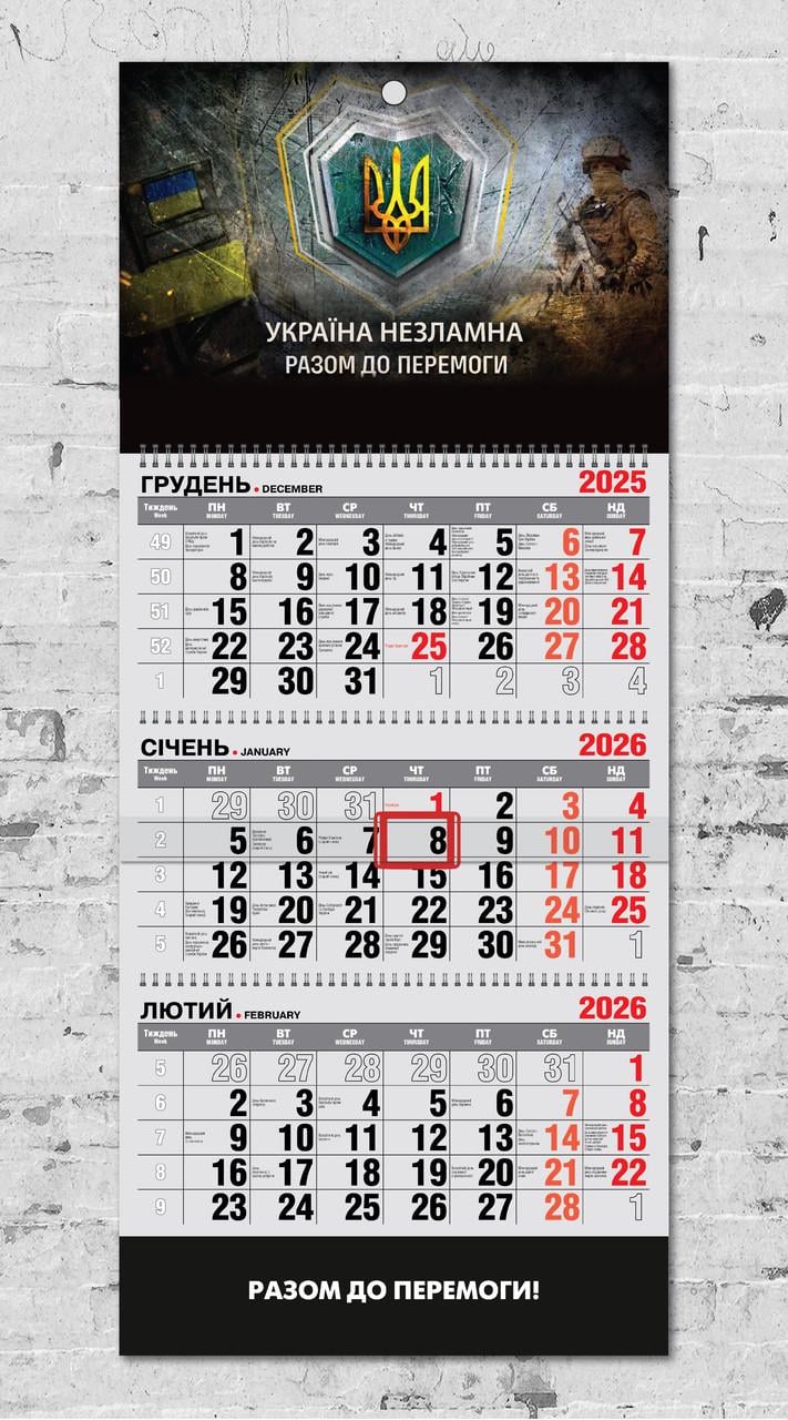 Календарь настенный квартальный на 2026 год на 3 пружинах "Україна Незламна"