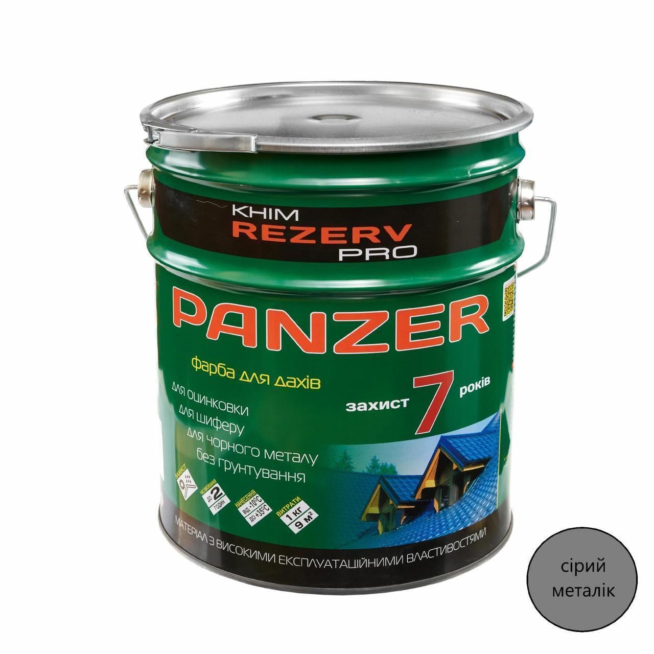 Эмаль для крыш PANZER Khimrezerv PRO RAL 9006 9 кг 9,8 л Серый металлик