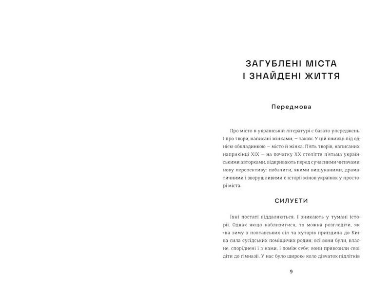 Книга Старицька-Черняхівська/Валерія ОКоннор-Вілінська/Наталя Романович-Ткаченко "Жінки пишуть Містянки" Людмила (4777973) - фото 5