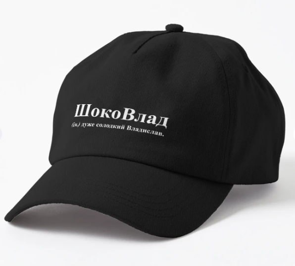 Кепка Malfini с принтом "ШокоВлад" Черный