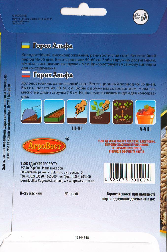 Насіння АгроВест горох Альфа 100 г (17103) - фото 2 Насіння АгроВест горох Альфа 100 г (17103) - фото 2