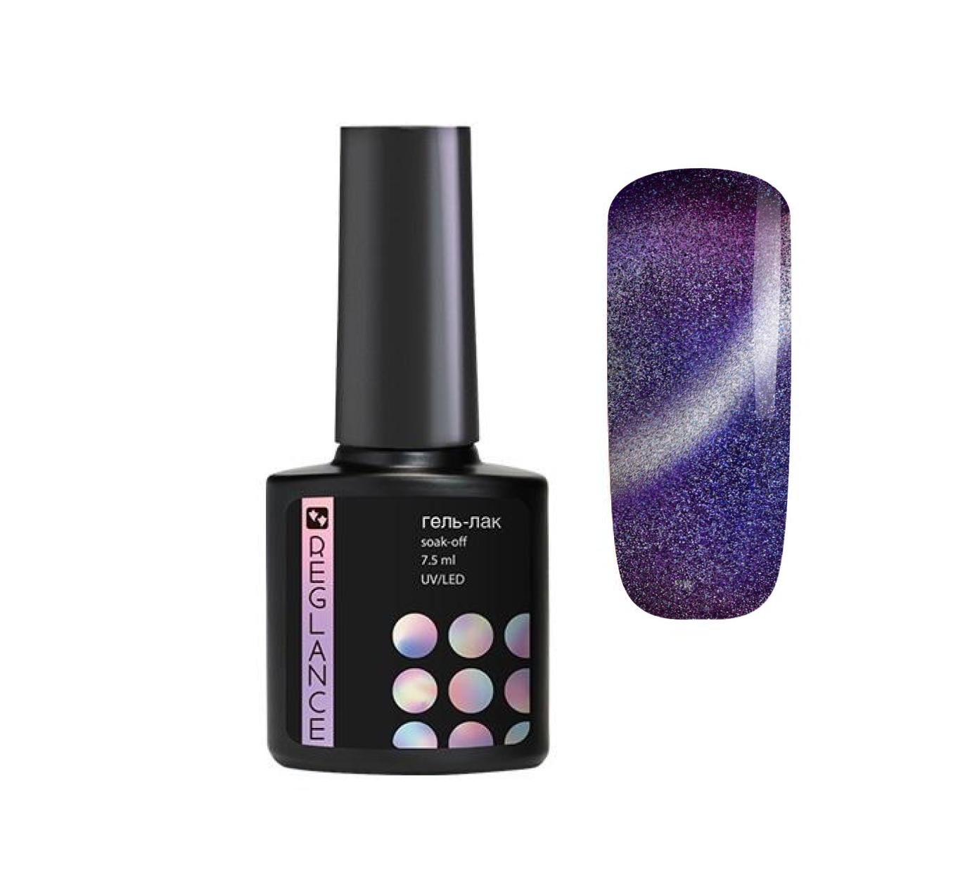 Гель-лак Reglance 263 Котяче око 9D 7,5 мл (000263)