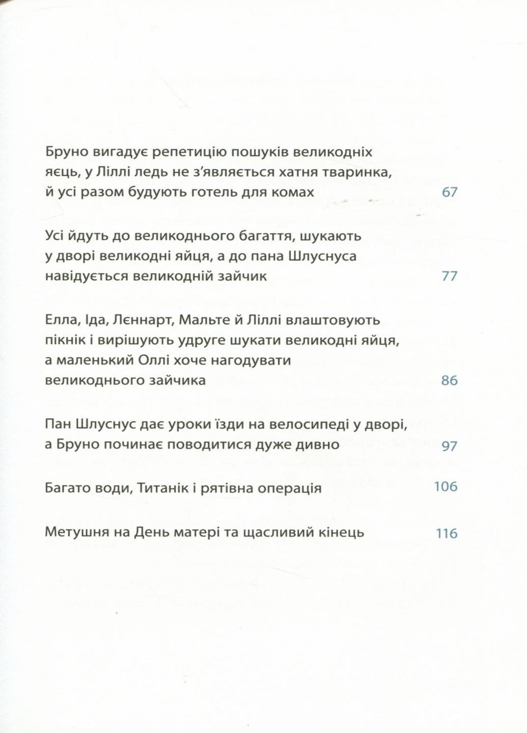 Книга "Рік на Бузиновій вулиці Весна на Бузиновій вулиці" Мартина Баумбах С1216001У (9786170969156) - фото 3