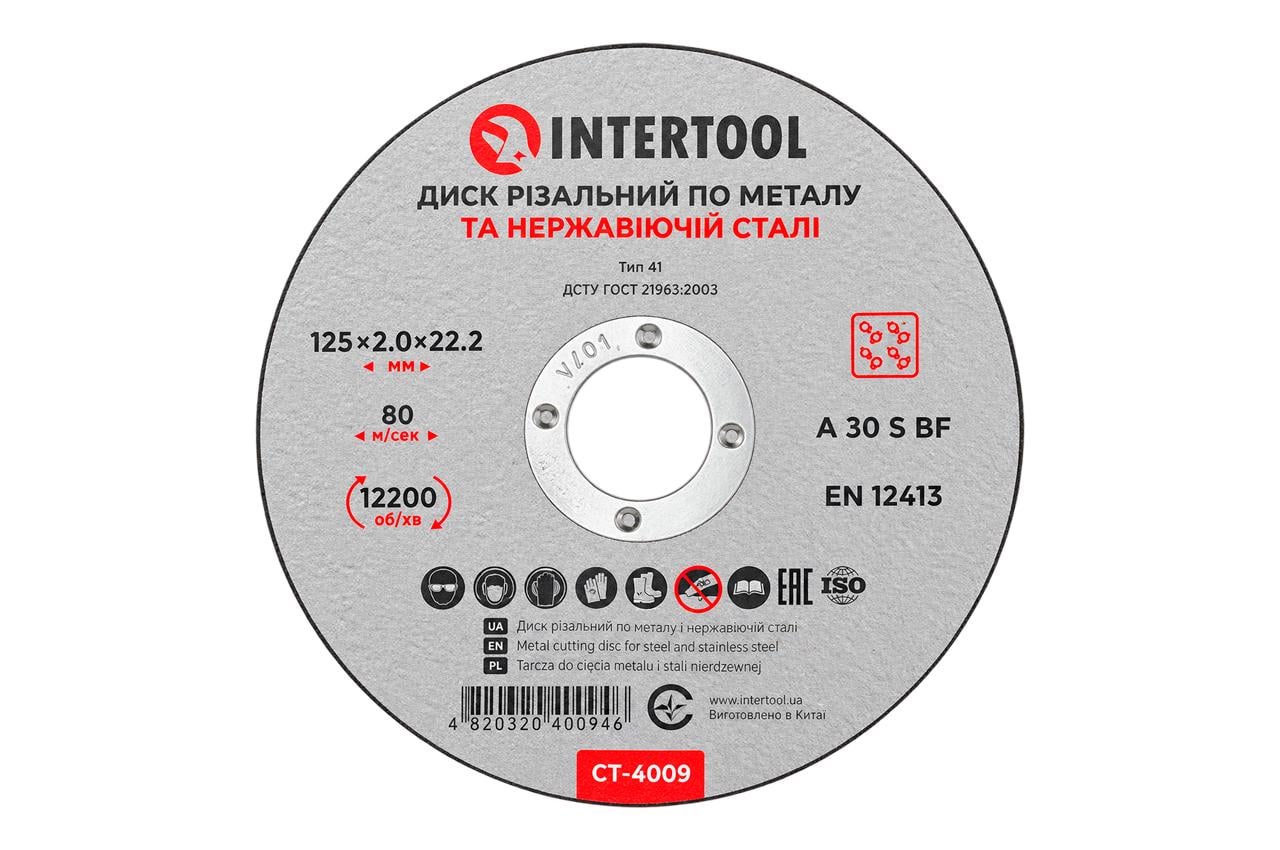 Диск відрізний по металу Intertool 125х2,0х22,2 мм 25 шт. (CT-4009)