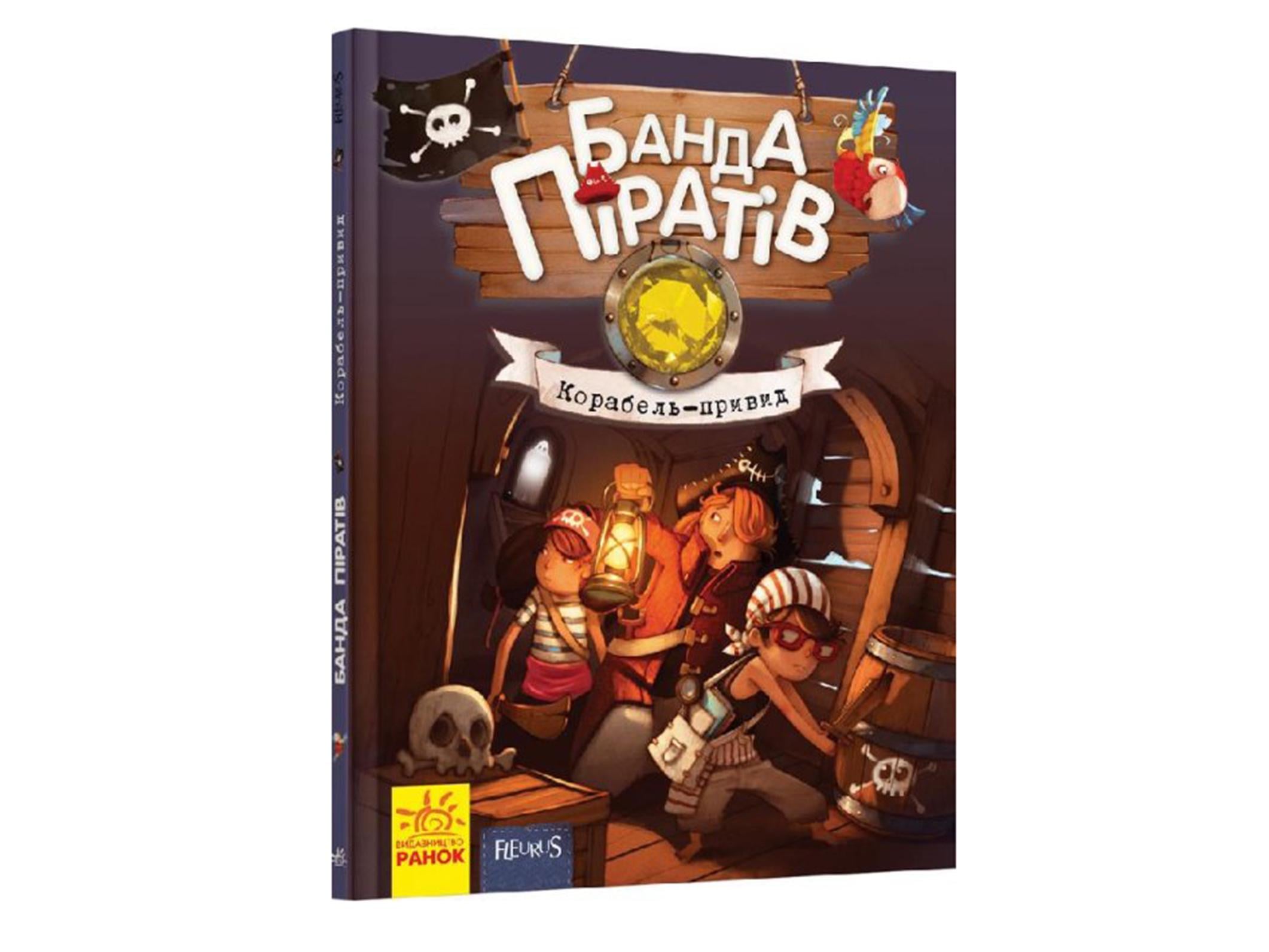 Банда піратів Корабель-привид Ч797016У