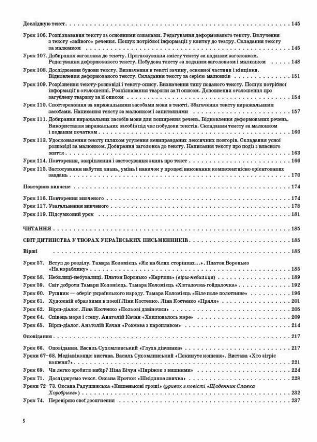 Учебник НУШ Украинский язык и чтение. 2 класс. Часть 2 по учебникам К. И. Пономаревой ПШМ241 (9786170037725) - фото 4