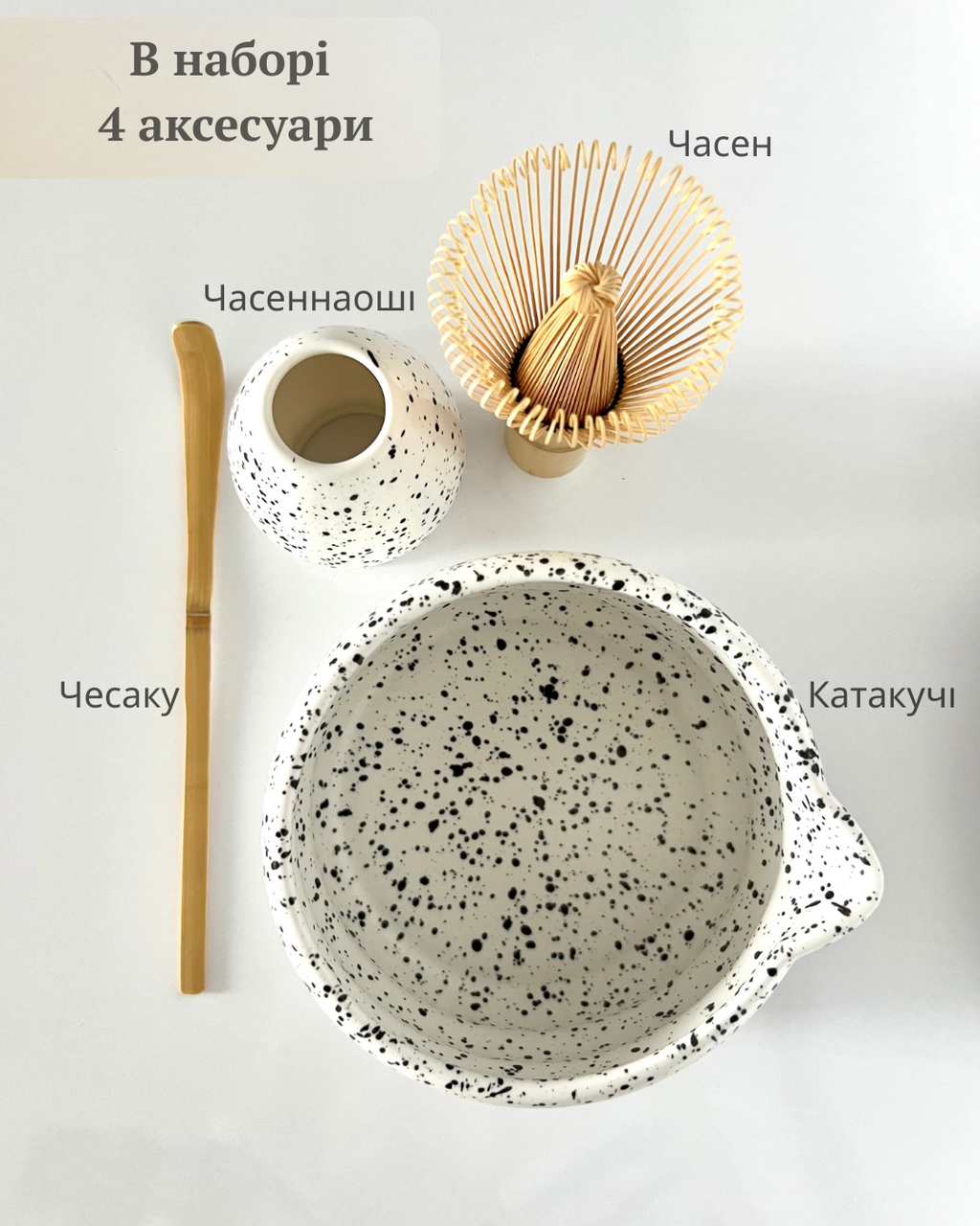 Набір аксесуарів для приготування чаю-матча 4 предмети White with dot (2571559079) - фото 4 Набір аксесуарів для приготування чаю-матча 4 предмети White with dot (2571559079) - фото 4