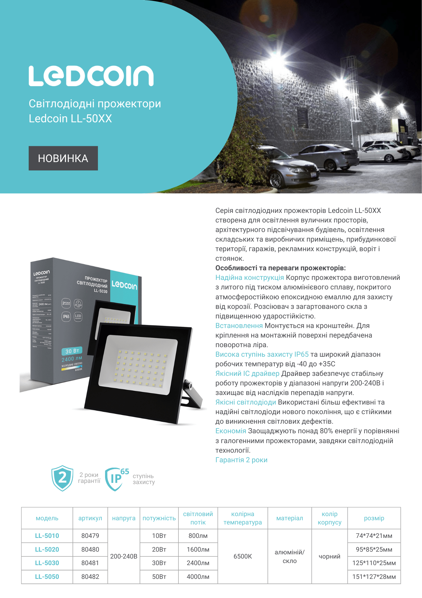 Прожектор світлодіодний LEDCOIN LL-5030 30Вт 6500K Чорний (80481) - фото 3 Прожектор світлодіодний LEDCOIN LL-5030 30Вт 6500K Чорний (80481) - фото 3