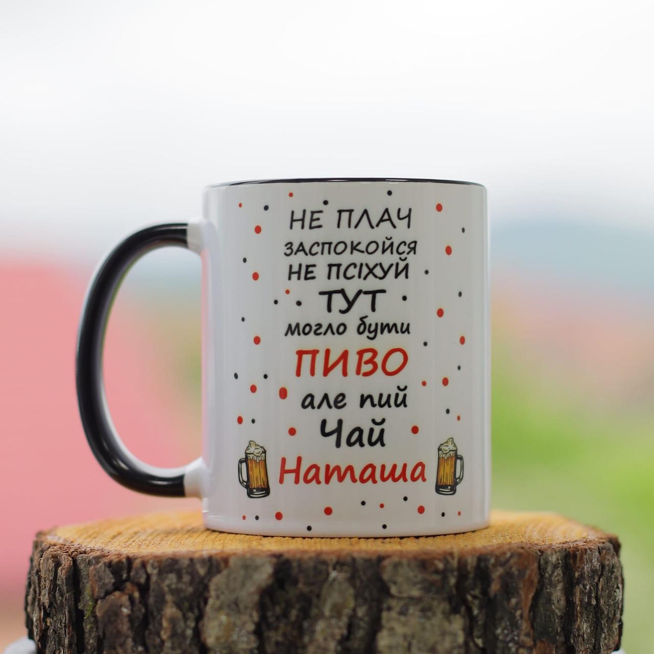 Чашка "Не плач заспокойся" (28612972)